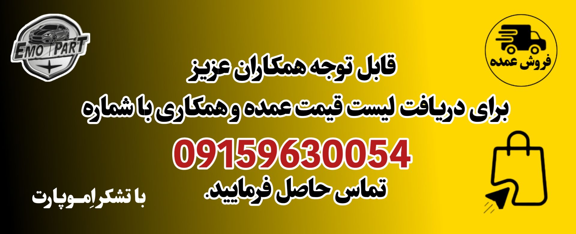 فروش عمده