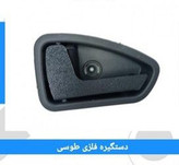 دستگیره داخلی فلزی 131