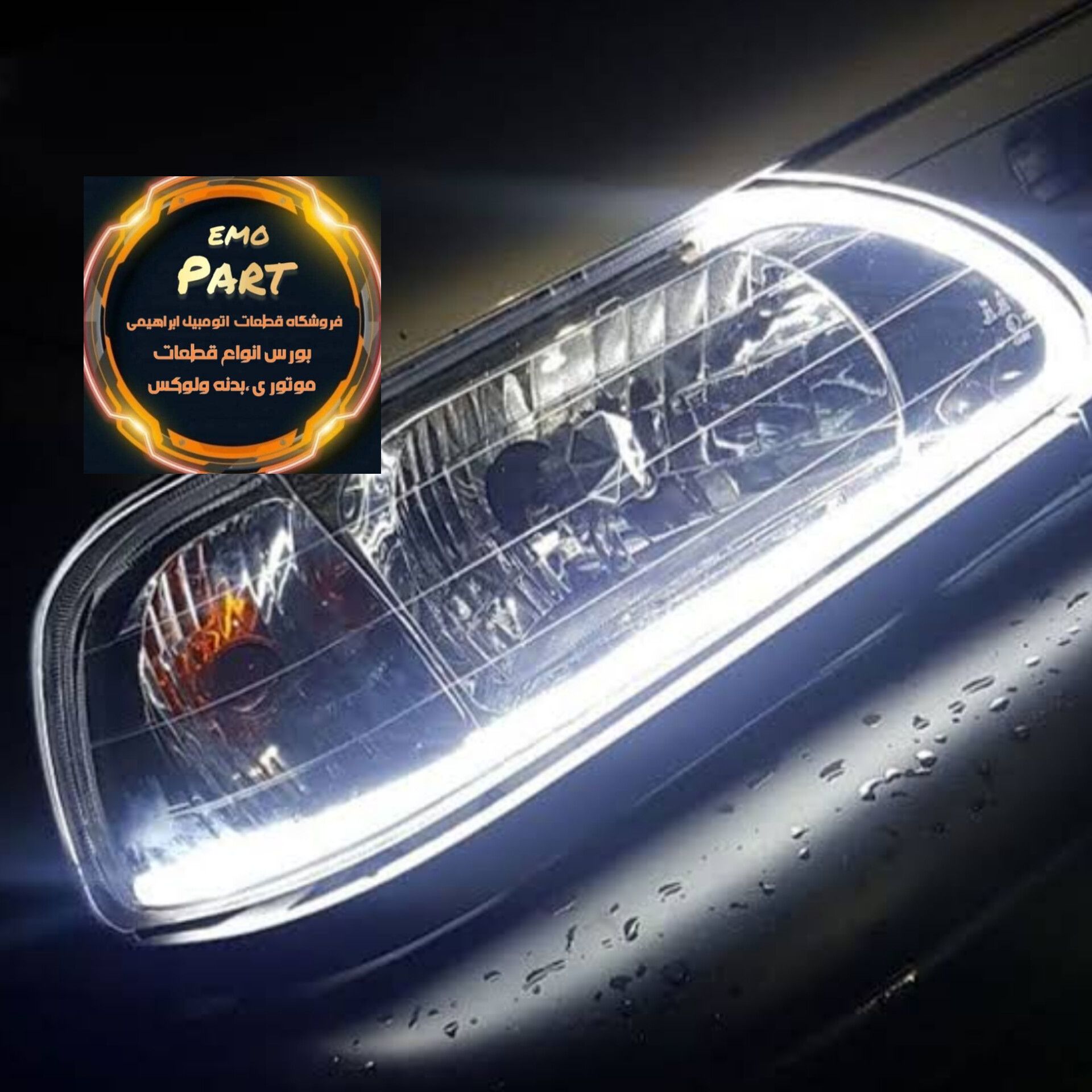 فلکسی چراغ انواع خودرو