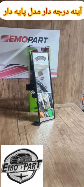 آینه درجه دار مناسب همه خودرو ها