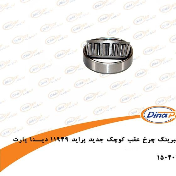 بلبرینگ چرخ عقب پراید جدید