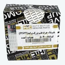 بلبرینگ بزرگ چرخ عقب پراید