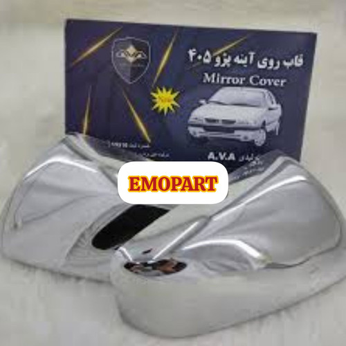 قاب آینه استیل پژو