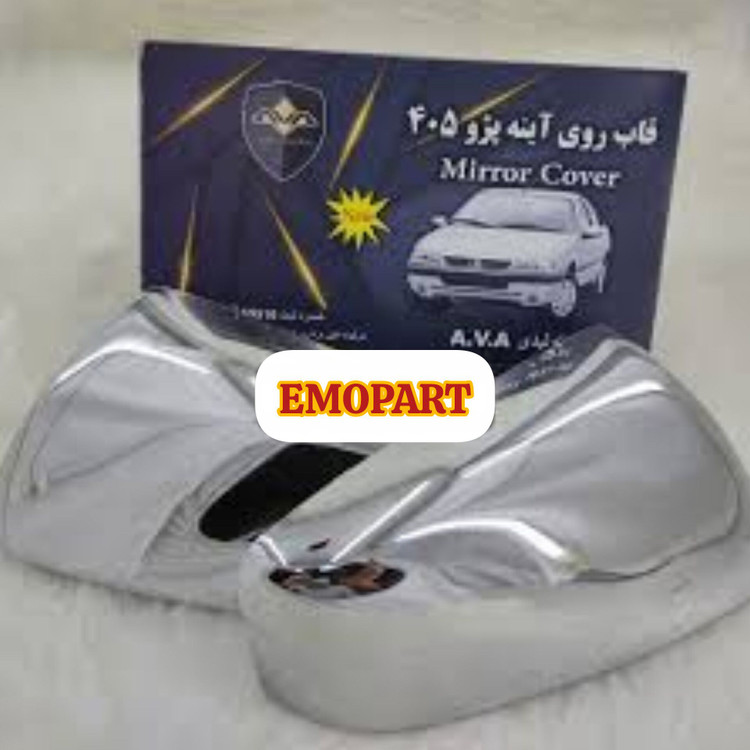 قاب آینه استیل پژو