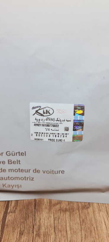 تسمه هیدرولیک پراید جدید