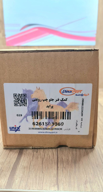 کمک جلو پراید وانت