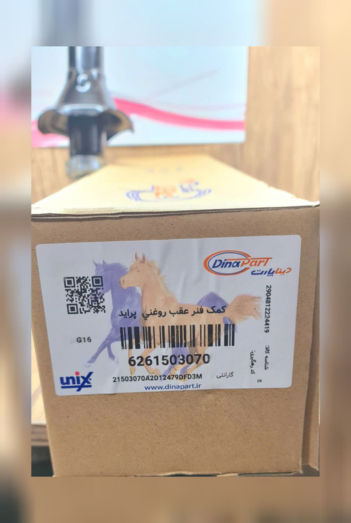 کمک عقب پراید مخصوص تک گانه