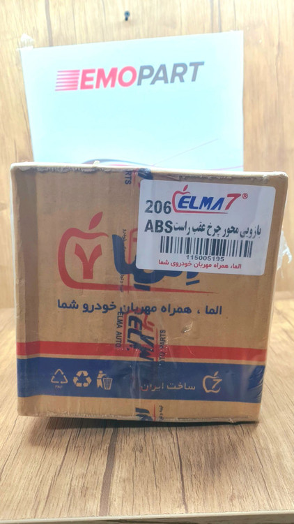 بازوئی محور چرخ 206