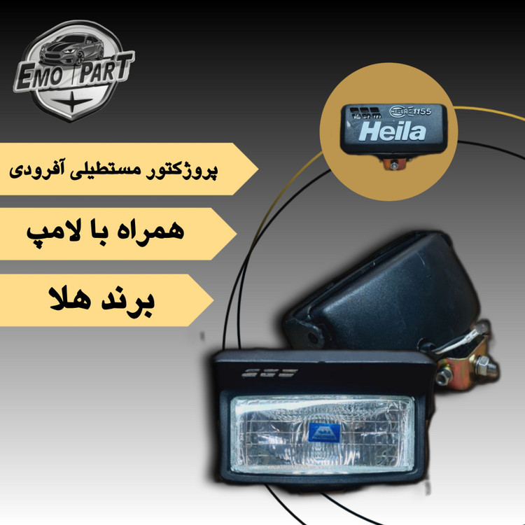 پروژکتور آفرودی