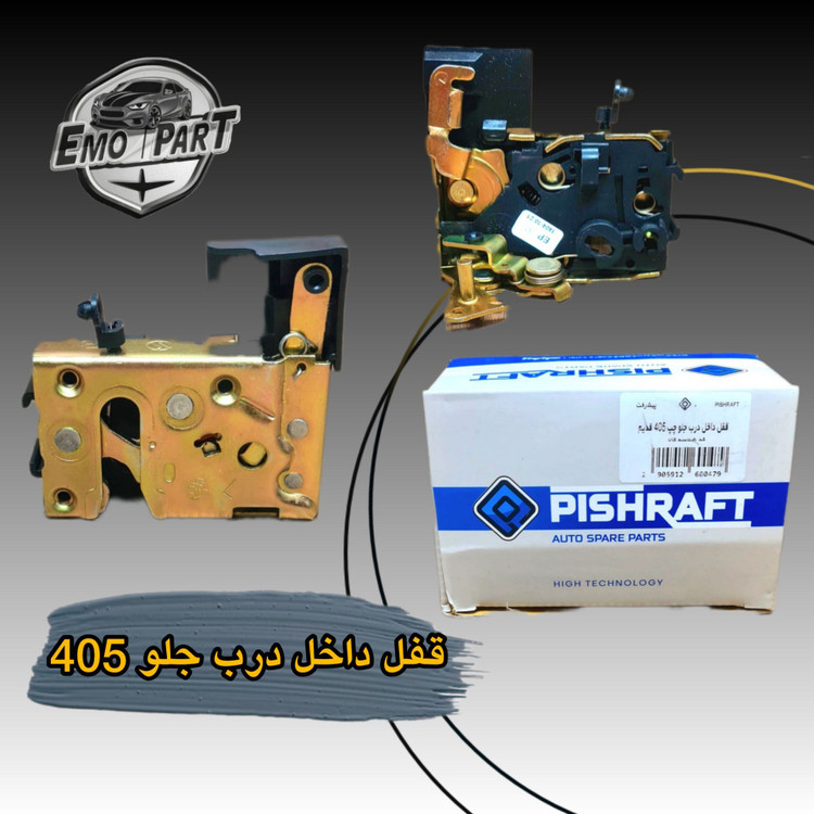 قفل درب پژو 405