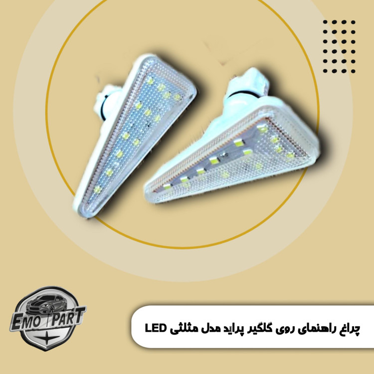 راهنما ال ای دی مثلثی پراید