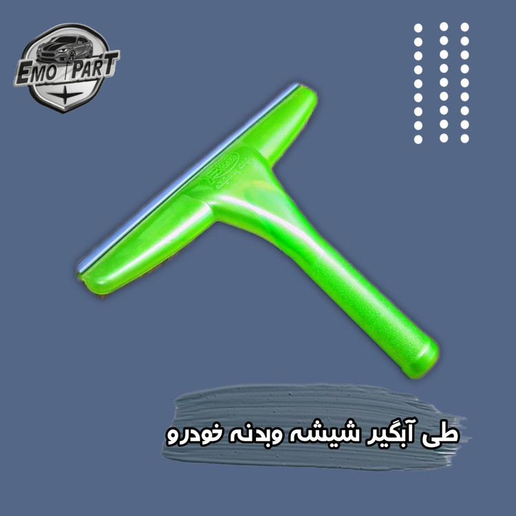 طی مخصوص شستشوی خودرو