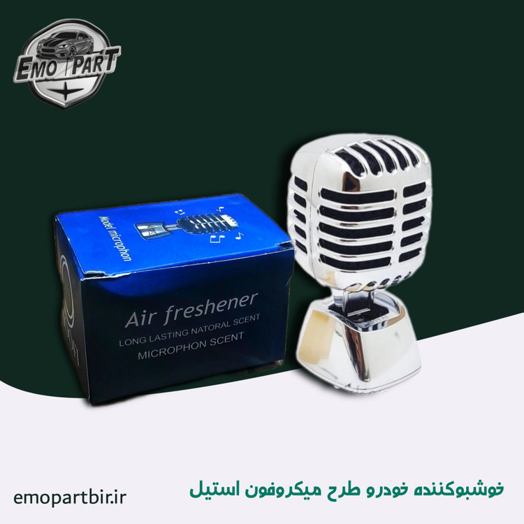 خوشبو کننده خودرو مدل میکروفن