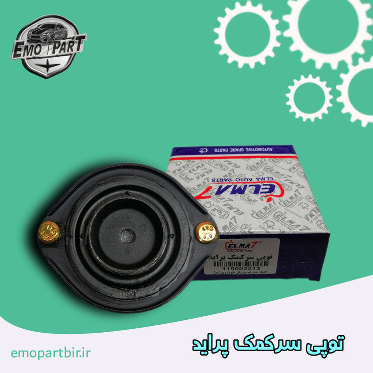 توپی کمک پراید