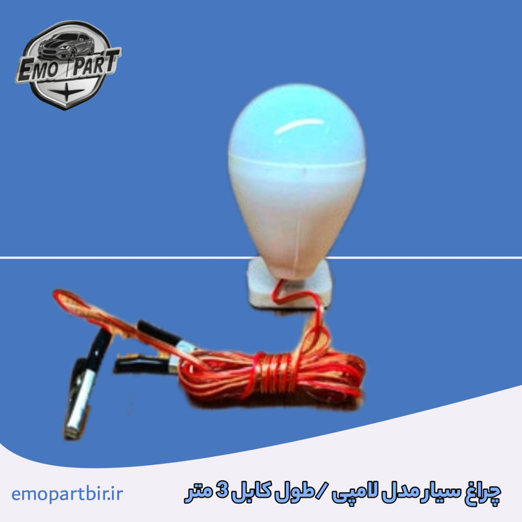 چراغ سیار