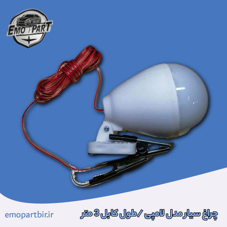 چراغ سیار خودرو