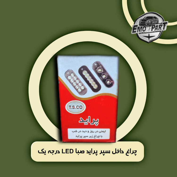لامپ داخل سپر پراید