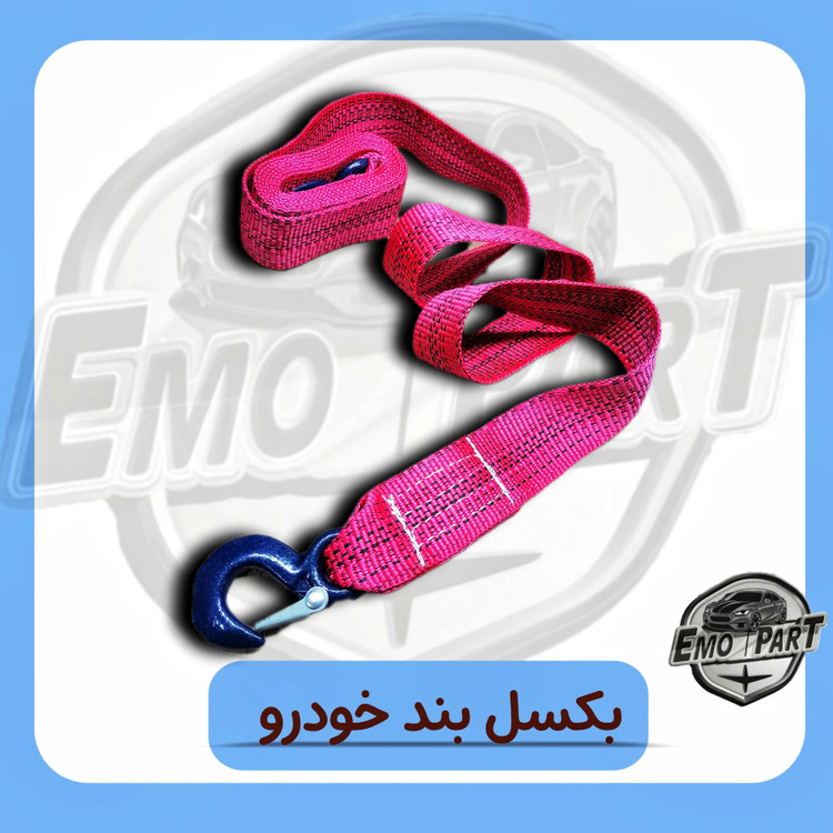 بکسل بند خودرو
