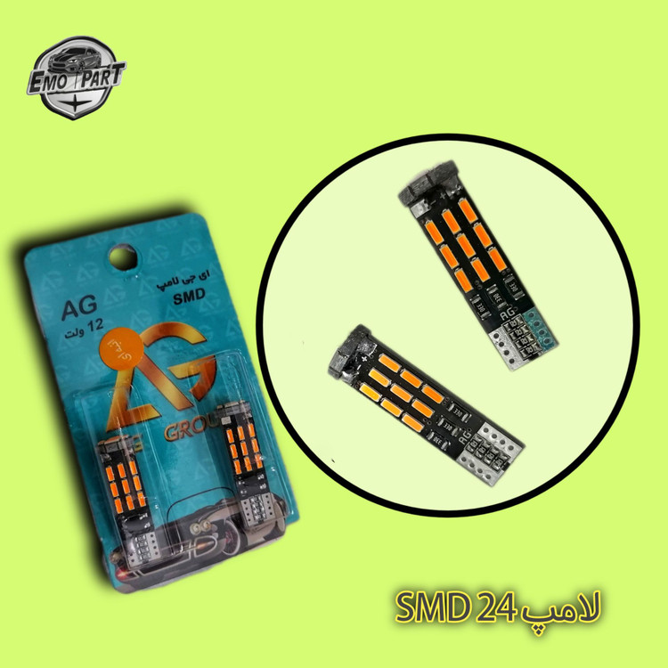 لامپ چراغ کوچک 24 SMD