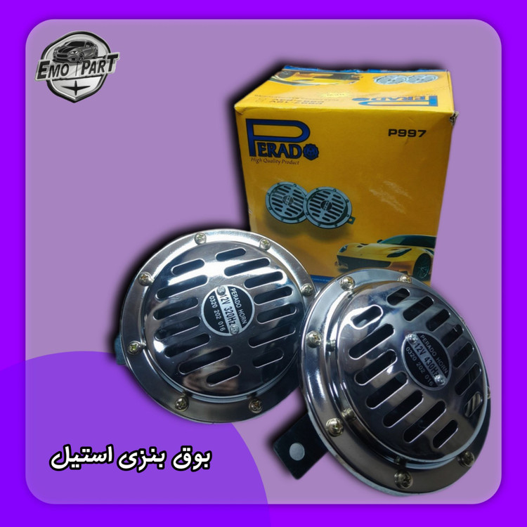 بوق بنزی استیل