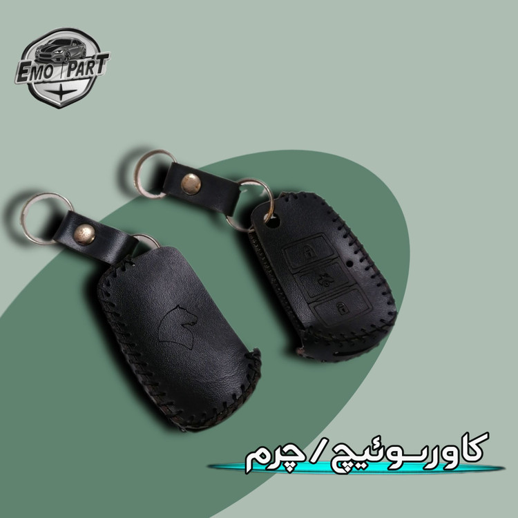 کاور چرمی سوئیچ خودرو