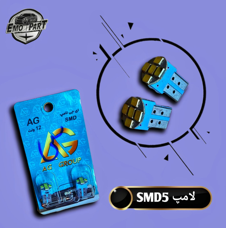 لامپ اس ام دی خودرو