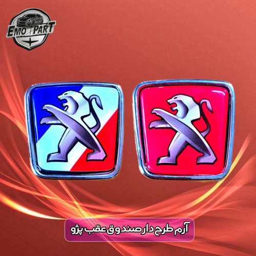 آرم اسپرت صندوق پژو پارس