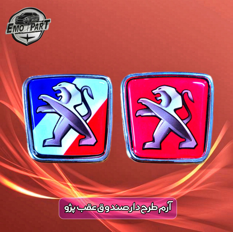 آرم اسپرت صندوق پژو پارس