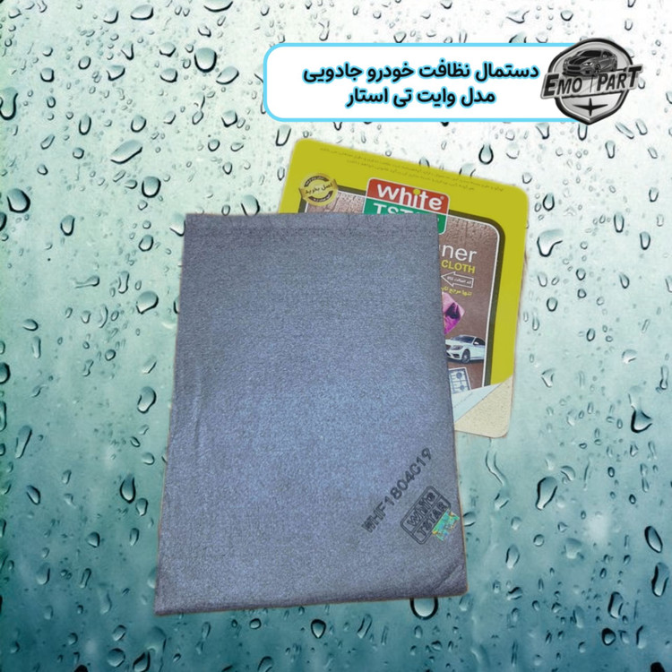 دستمال ماشین