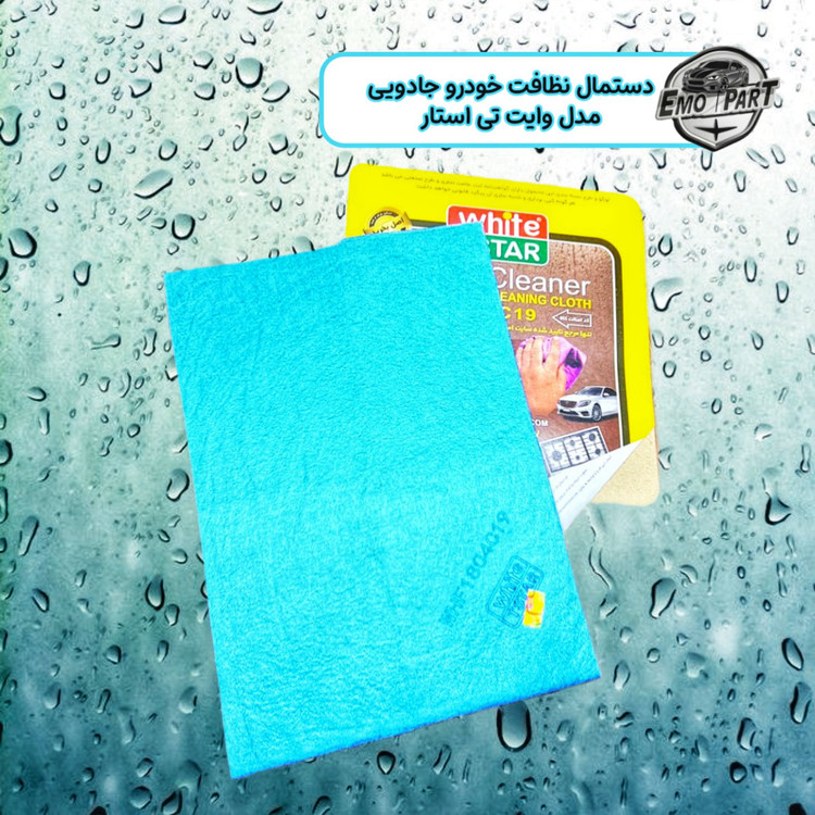 دستمال وایت