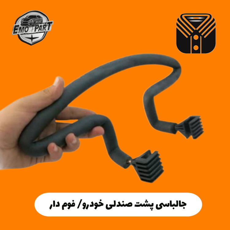 جالباسی ماشین