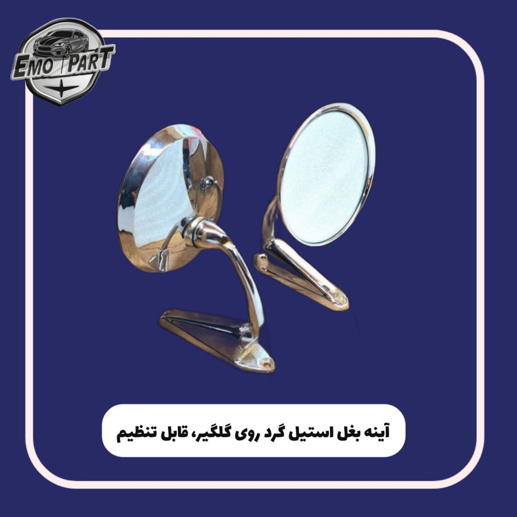 آینه بغل پیکان قدیمی