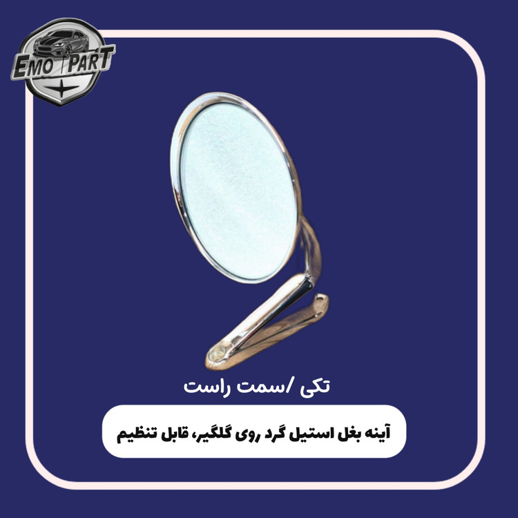 آینه بغل پیکان اسپرت