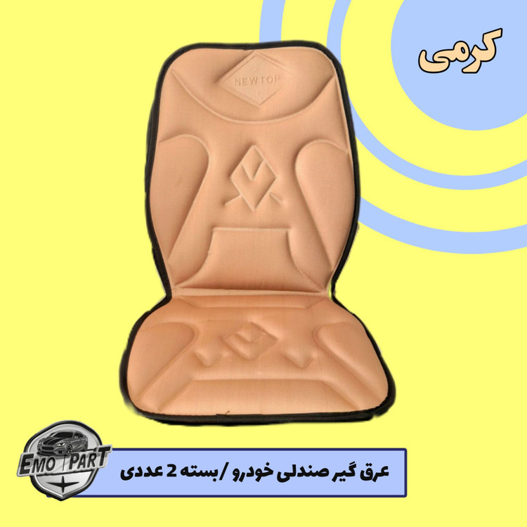 عرقگیر طبی خودرو