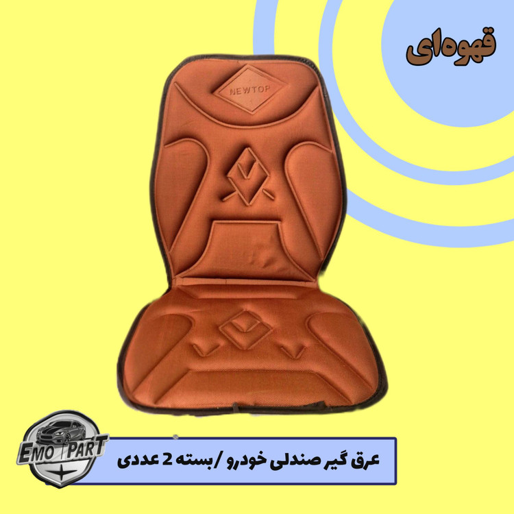 عرقگیر ماشین