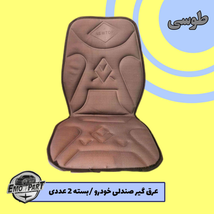 عرق گیر صندلی