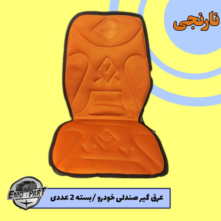 عرقگیر ماشین