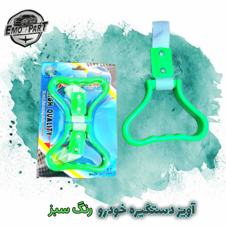 دستگیره اویز خودرو