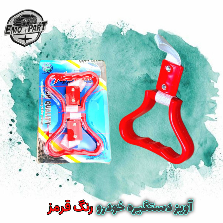 اویز دستگیره خودرو