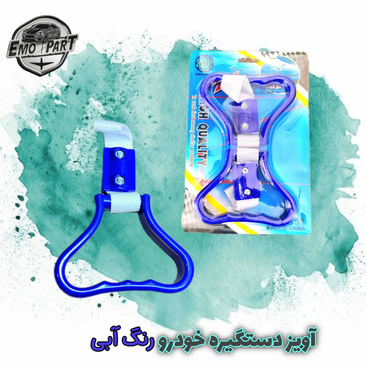 دستگیره خودرو