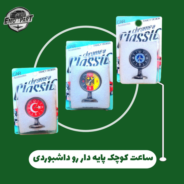 ساعت داشبورد ماشین