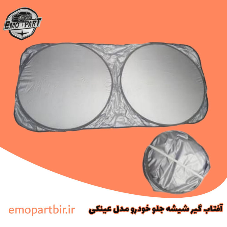 پرده آفتابگیر ماشین