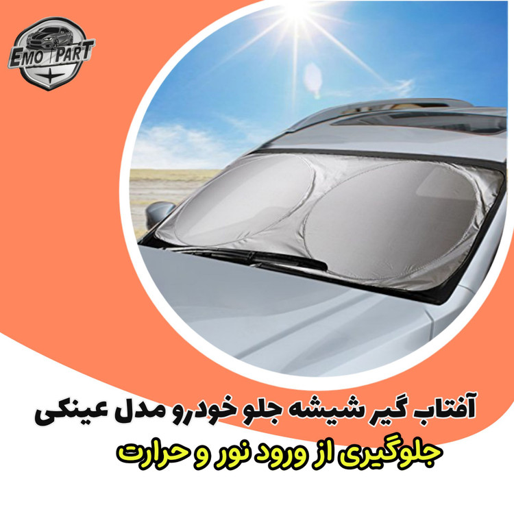 پرده عینکی