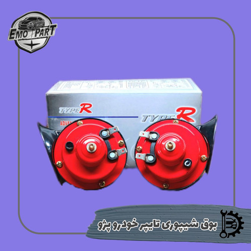 بوق پژو یی