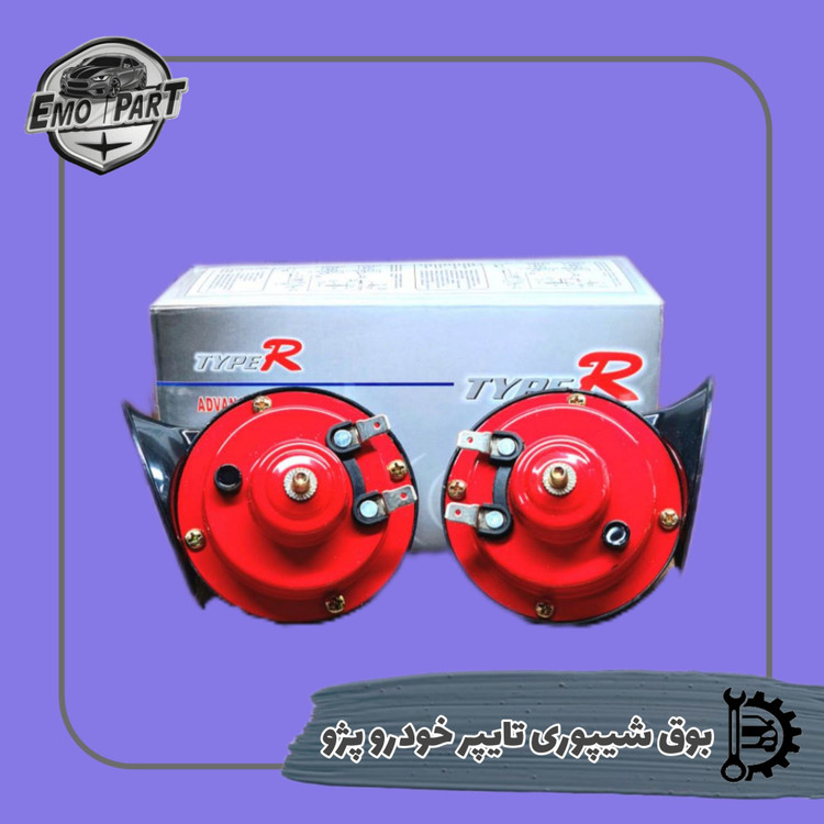بوق پژو یی