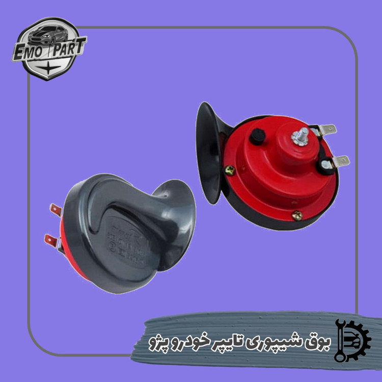بوق خودرو