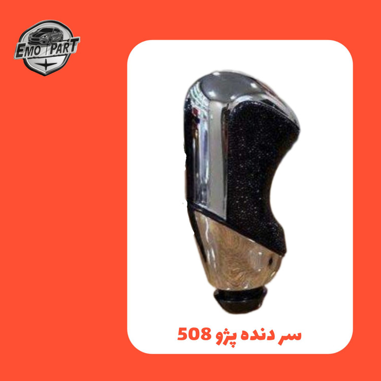 سر دنده طرح 508
