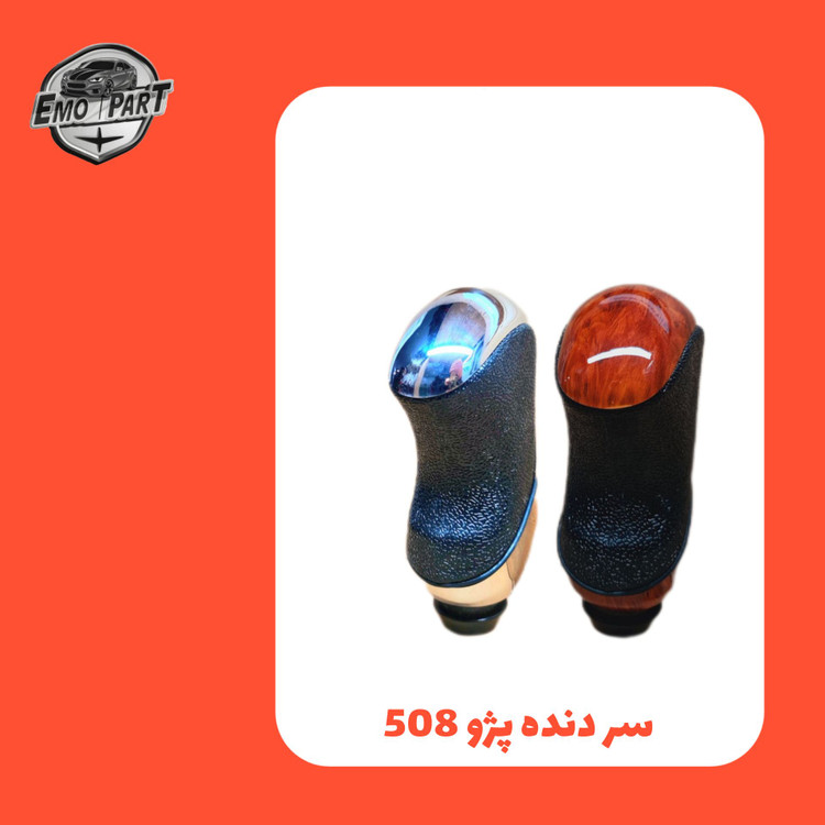 سر لیور 508