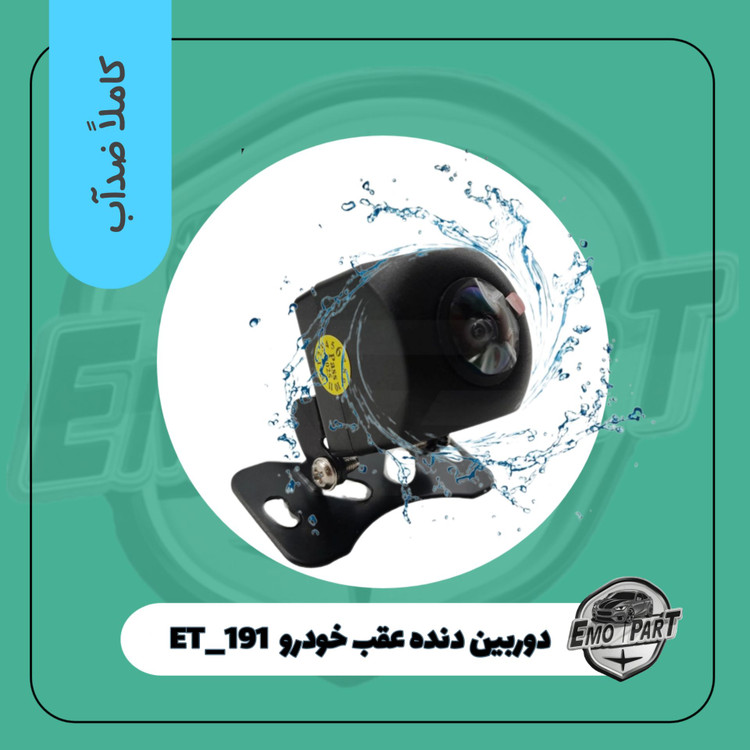 دوربین دنده عقب خودرو