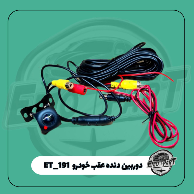 دوربین دنده عقب SOUNYER